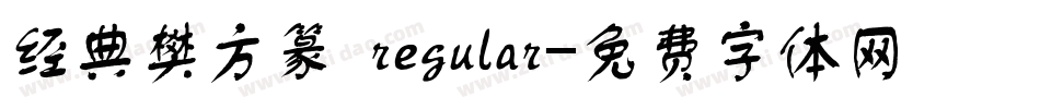 经典樊方篆 regular字体转换